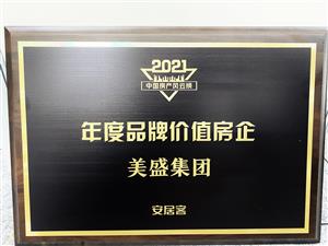 2021中国房产风云榜 年度品牌价值房企 8868体育平台 