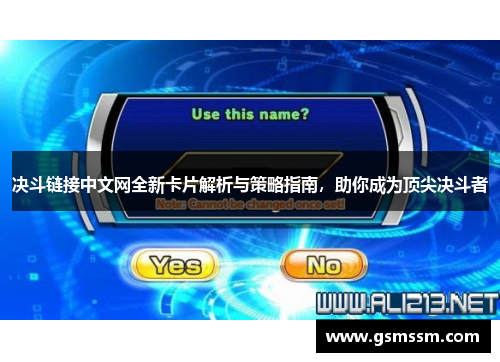 决斗链接中文网全新卡片解析与策略指南,助你成为顶尖决斗者