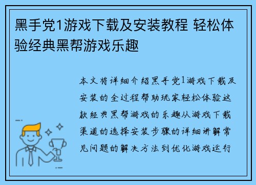 黑手党1游戏下载及安装教程 轻松体验经典黑帮游戏乐趣