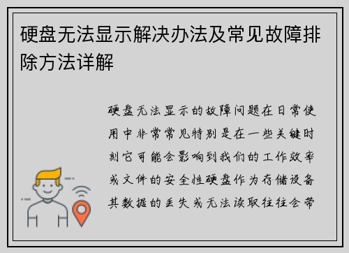 硬盘无法显示解决办法及常见故障排除方法详解