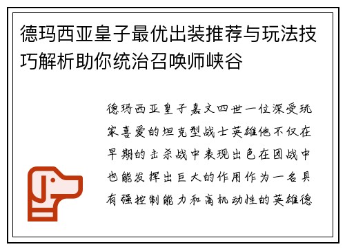 德玛西亚皇子最优出装推荐与玩法技巧解析助你统治召唤师峡谷