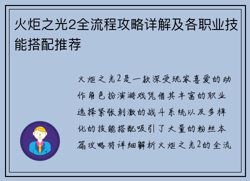 火炬之光2全流程攻略详解及各职业技能搭配推荐