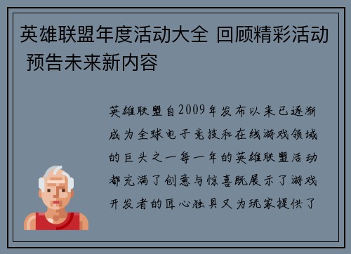 英雄联盟年度活动大全 回顾精彩活动 预告未来新内容
