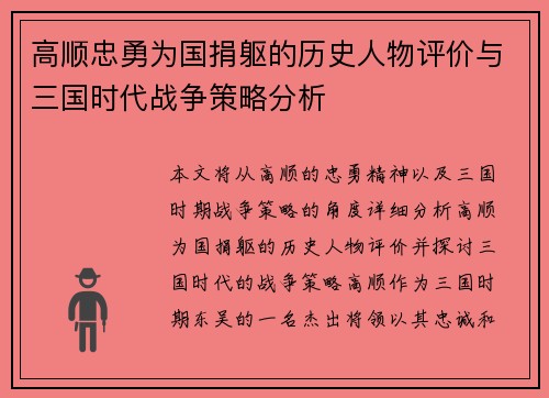 高顺忠勇为国捐躯的历史人物评价与三国时代战争策略分析
