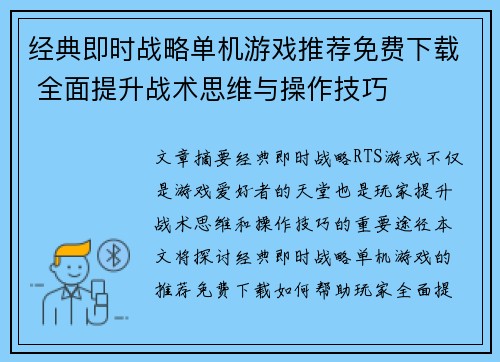 经典即时战略单机游戏推荐免费下载 全面提升战术思维与操作技巧 经典即时战略单机游戏推荐免费下载 全面提升战术思维与操作技巧