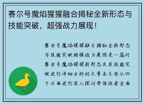 赛尔号魔焰猩猩融合揭秘全新形态与技能突破,超强战力展现! 赛尔号魔焰猩猩融合揭秘全新形态与技能突破,超强战力展现!