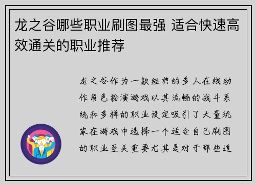 龙之谷哪些职业刷图最强 适合快速高效通关的职业推荐 龙之谷哪些职业刷图最强 适合快速高效通关的职业推荐