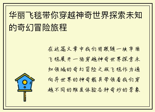 华丽飞毯带你穿越神奇世界探索未知的奇幻冒险旅程 华丽飞毯带你穿越神奇世界探索未知的奇幻冒险旅程