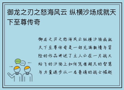 御龙之刃之怒海风云 纵横沙场成就天下至尊传奇